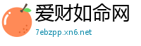 爱财如命网